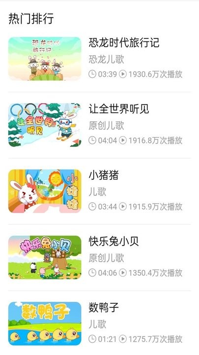 少儿免费动画片软件最新版截图2