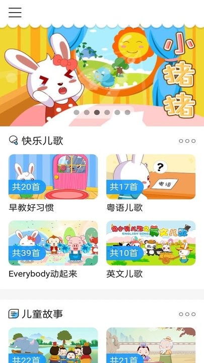 少儿免费动画片软件最新版截图3