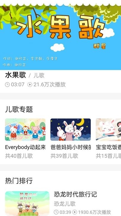 少儿免费动画片软件最新版截图4