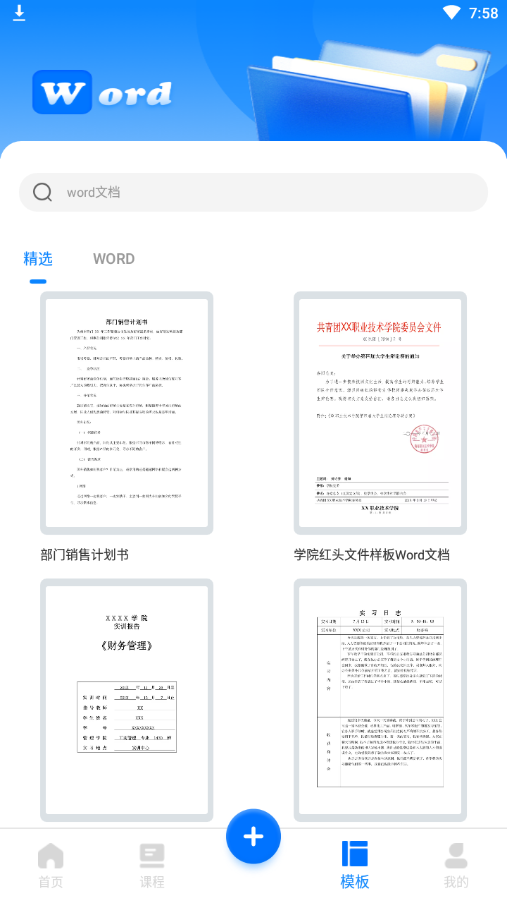 word文档编辑手机版(改名word文档手机版)截图1