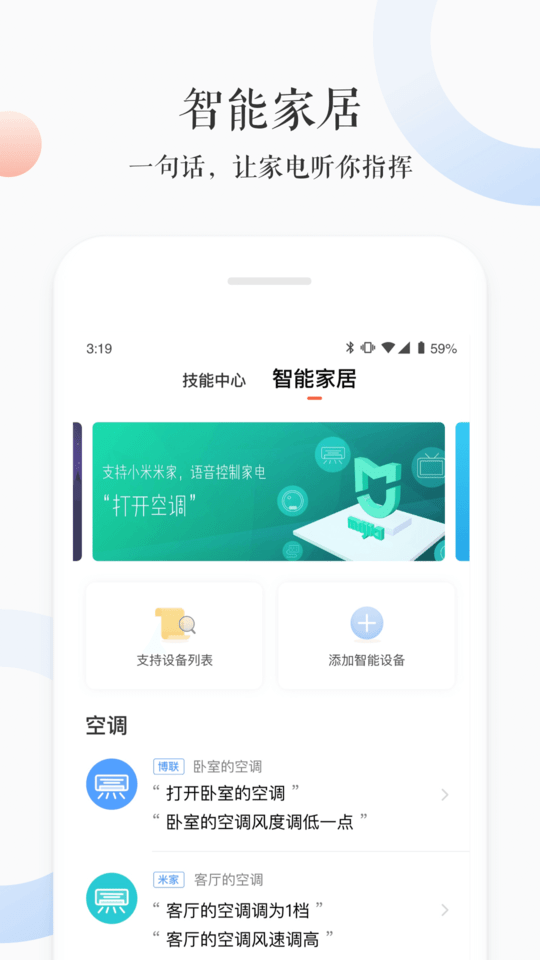 小雅ai音箱app最新版截图1