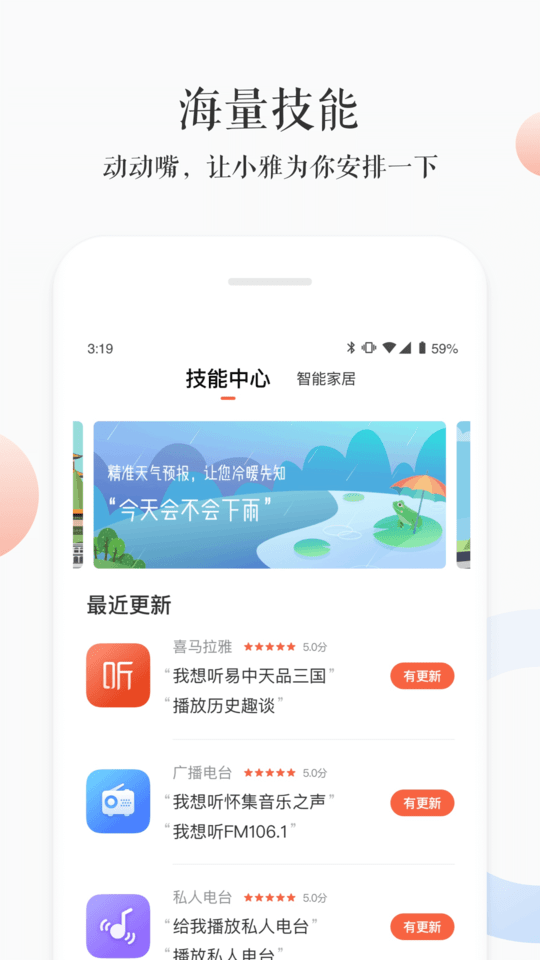 小雅ai音箱app最新版截图4