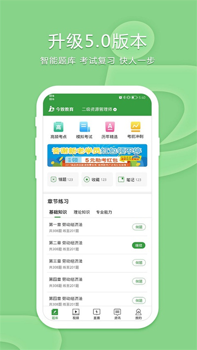 致题库app截图2