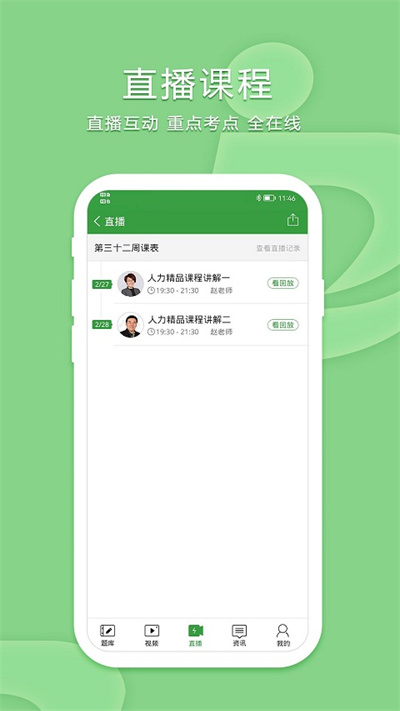 致题库app截图3