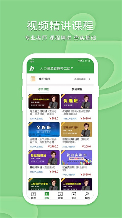 致题库app截图4