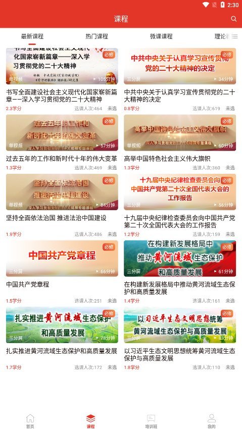 青岛干部网络学院手机版截图2