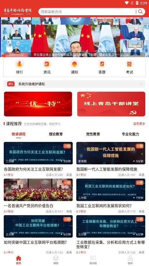 青岛干部网络学院手机版截图4