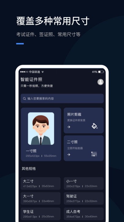 证件照app官方免费版截图1