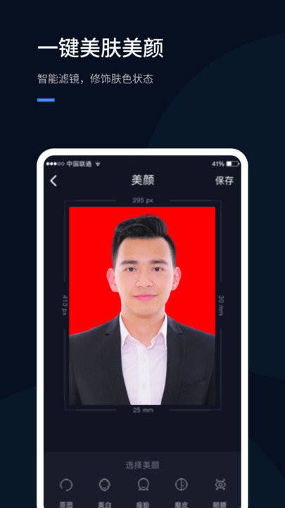 证件照app官方免费版截图4