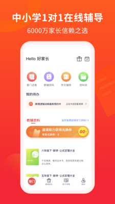 掌门一对一家长端手机客户端(掌门好家长)截图1