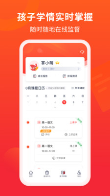 掌门一对一家长端手机客户端(掌门好家长)截图3