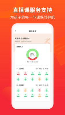 掌门一对一家长端手机客户端(掌门好家长)截图4