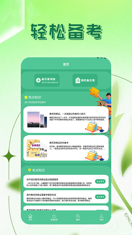 考老师官方版(一起考教资)截图1