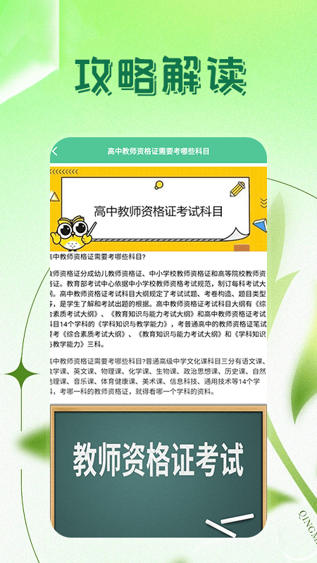 考老师官方版(一起考教资)截图2