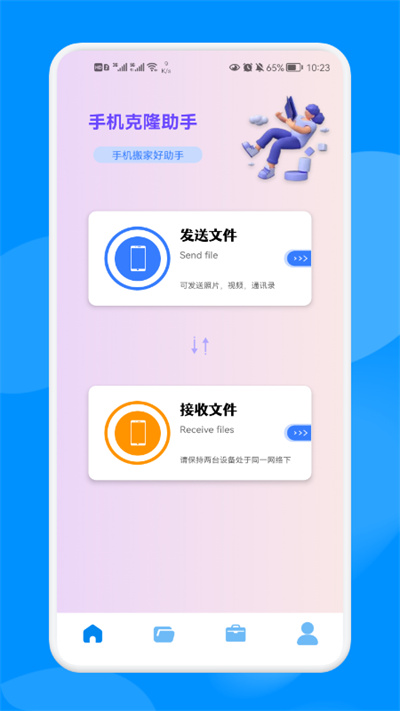 手机克隆换机大师app截图2