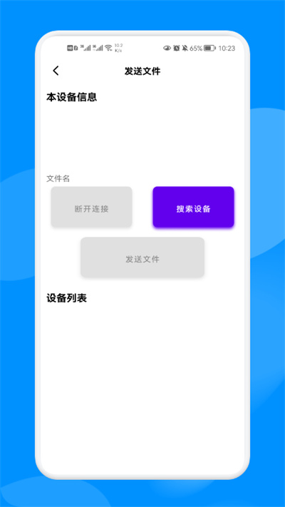 手机克隆换机大师app截图4