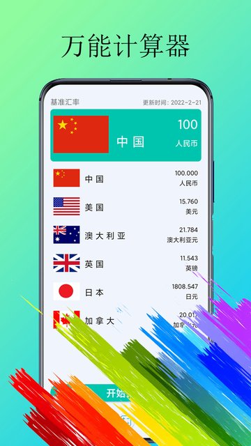 计算器纯净版app(体脂计算器)截图1