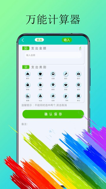 计算器纯净版app(体脂计算器)截图4