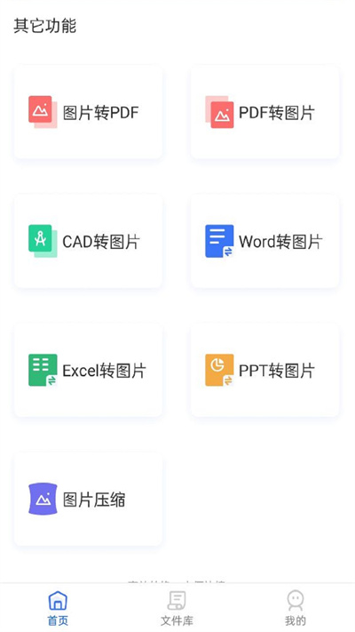 pdf猫图片转pdf官方版截图3