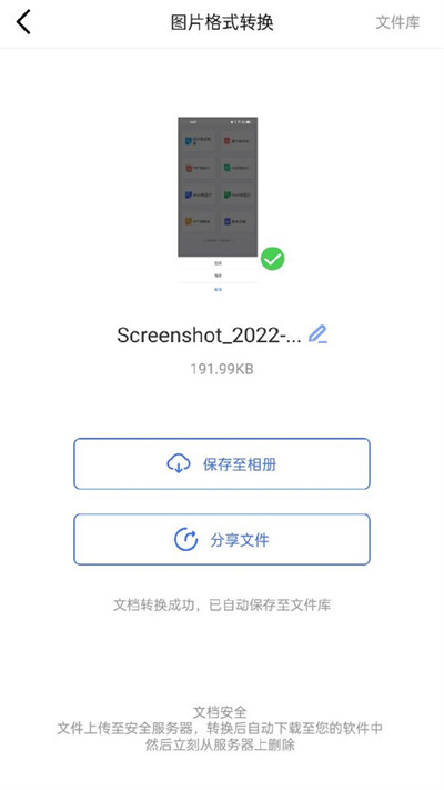 pdf猫图片转pdf官方版截图4