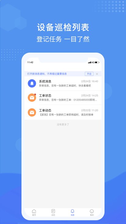 慧链云app新正大截图2