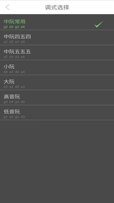智能阮咸调音器手机版截图1