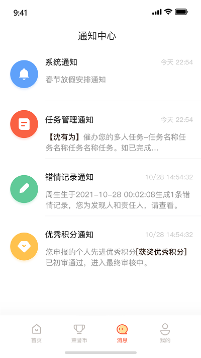 全员考课app截图1