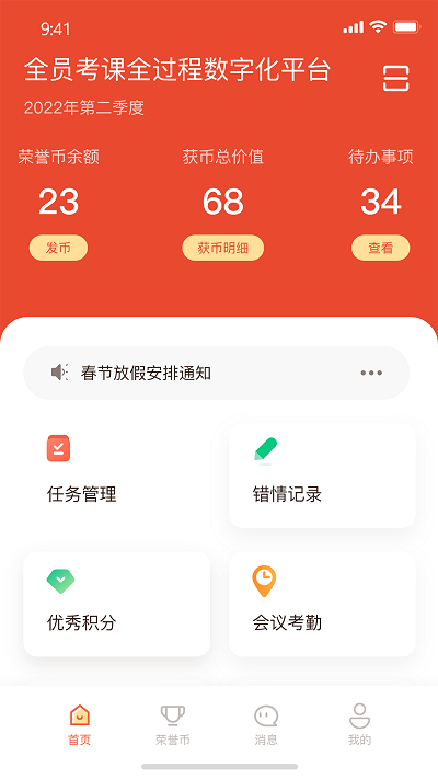 全员考课app截图2