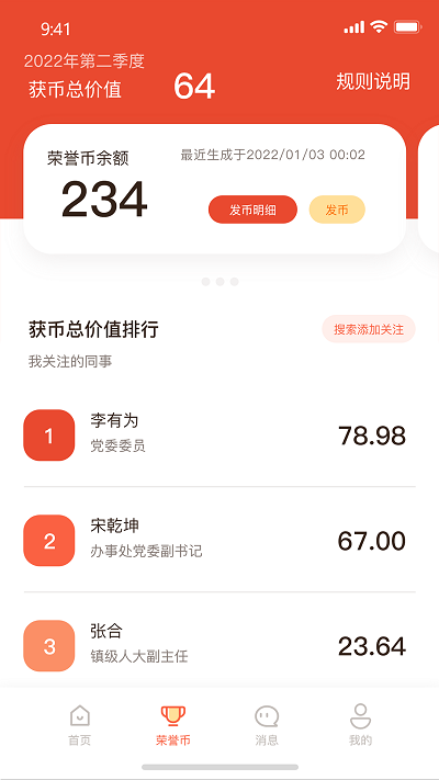 全员考课app截图3