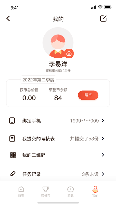 全员考课app截图4