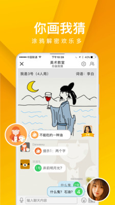 我是卧底app截图4