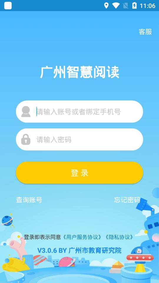 广州智慧阅读平台官方版截图3