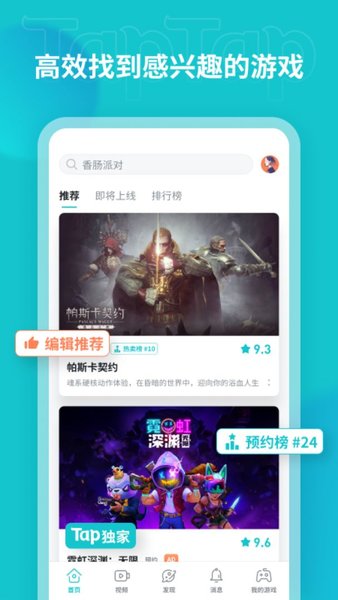 taptap游戏平台截图1