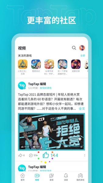 taptap游戏平台截图2