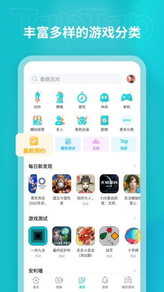 taptap游戏平台截图3