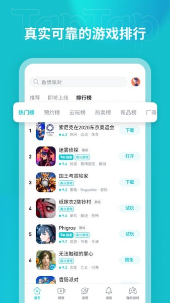 taptap游戏平台截图4