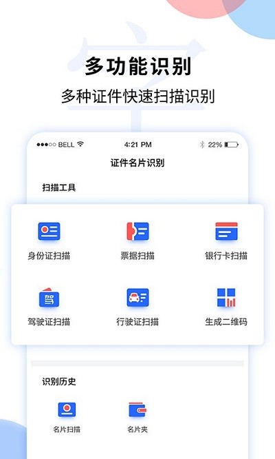 文字识别扫描王软件(更名文字图片扫描识别)截图2