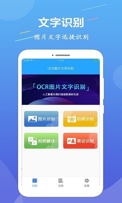 ocr图片文字识别客户端截图1