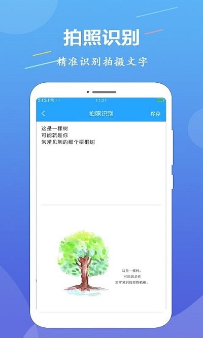 ocr图片文字识别客户端截图2