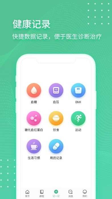 掌控健康app截图1