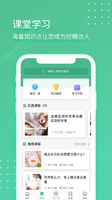 掌控健康app截图2