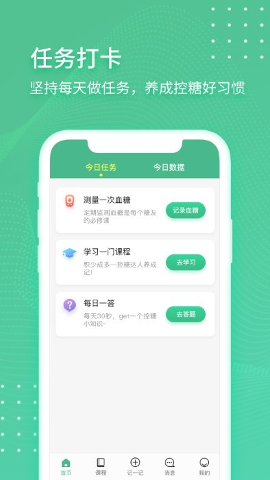 掌控健康app截图3