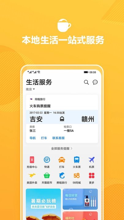 华为生活服务app(Life Service)截图1