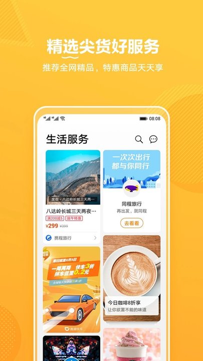 华为生活服务app(Life Service)截图2