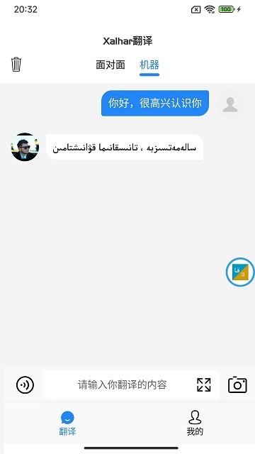 xalhar翻译app截图3