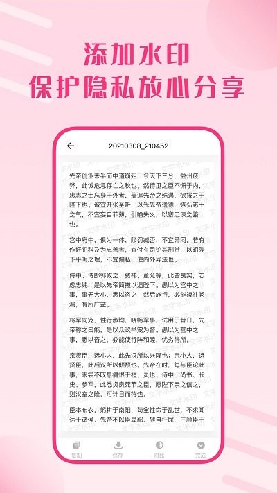 拍照识别文字助手app截图2