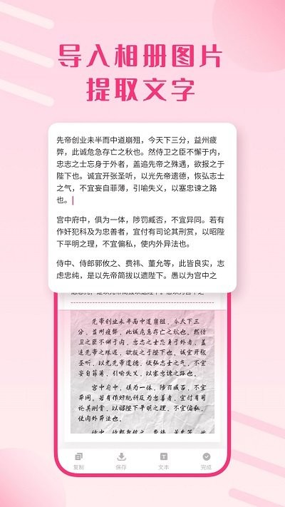 拍照识别文字助手app截图3