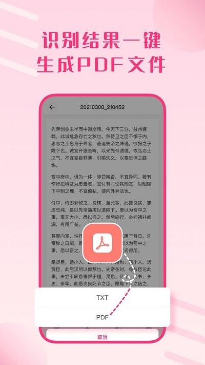 拍照识别文字助手app截图4