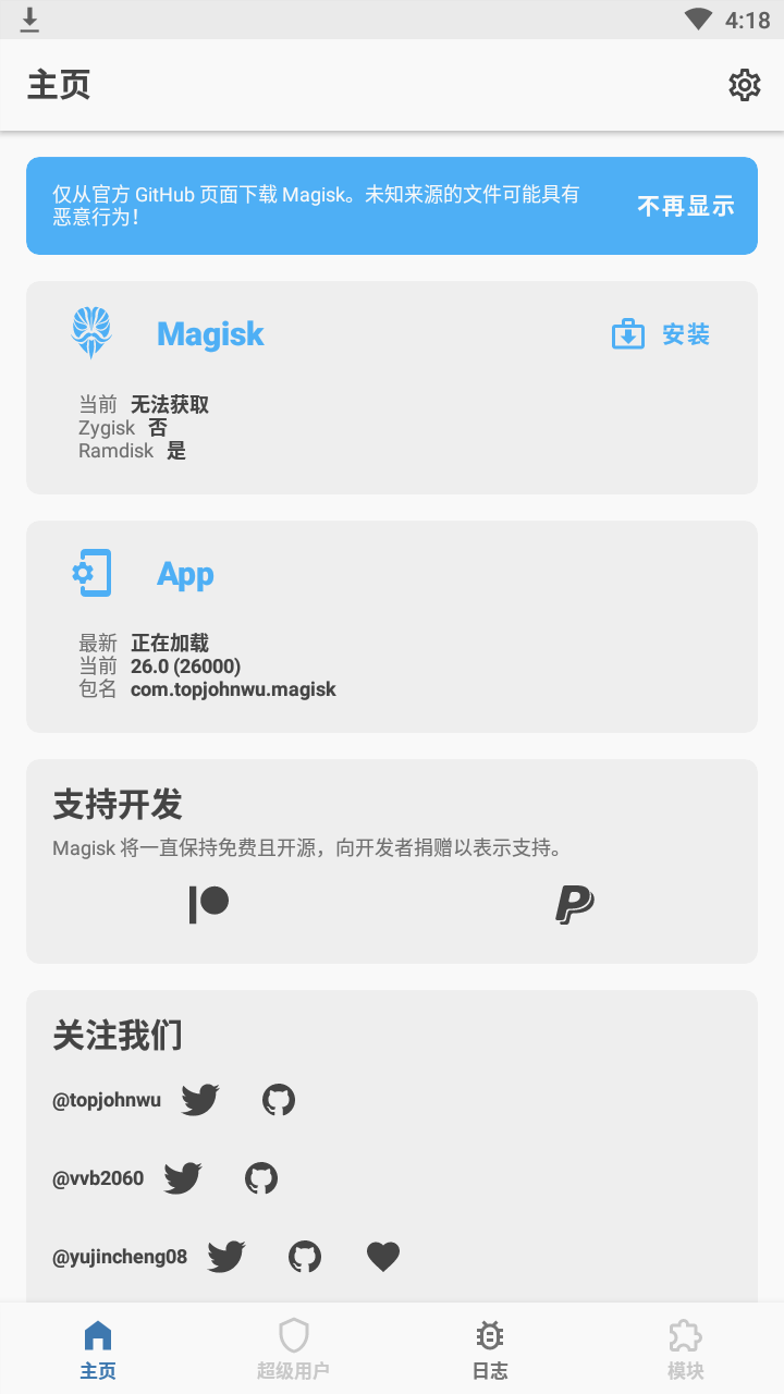 magiskmanager软件apk截图1