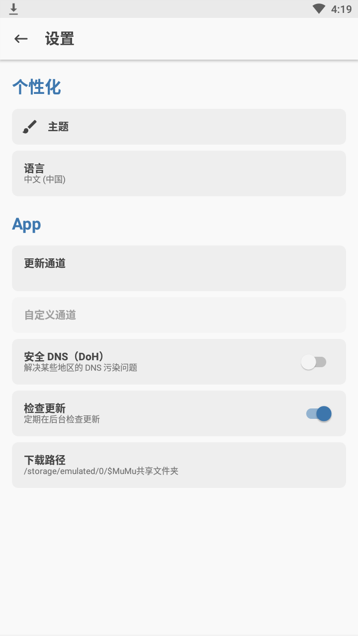 magiskmanager软件apk截图4